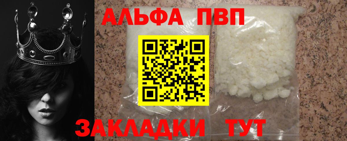 Alpha PVP кристаллы Ачинск