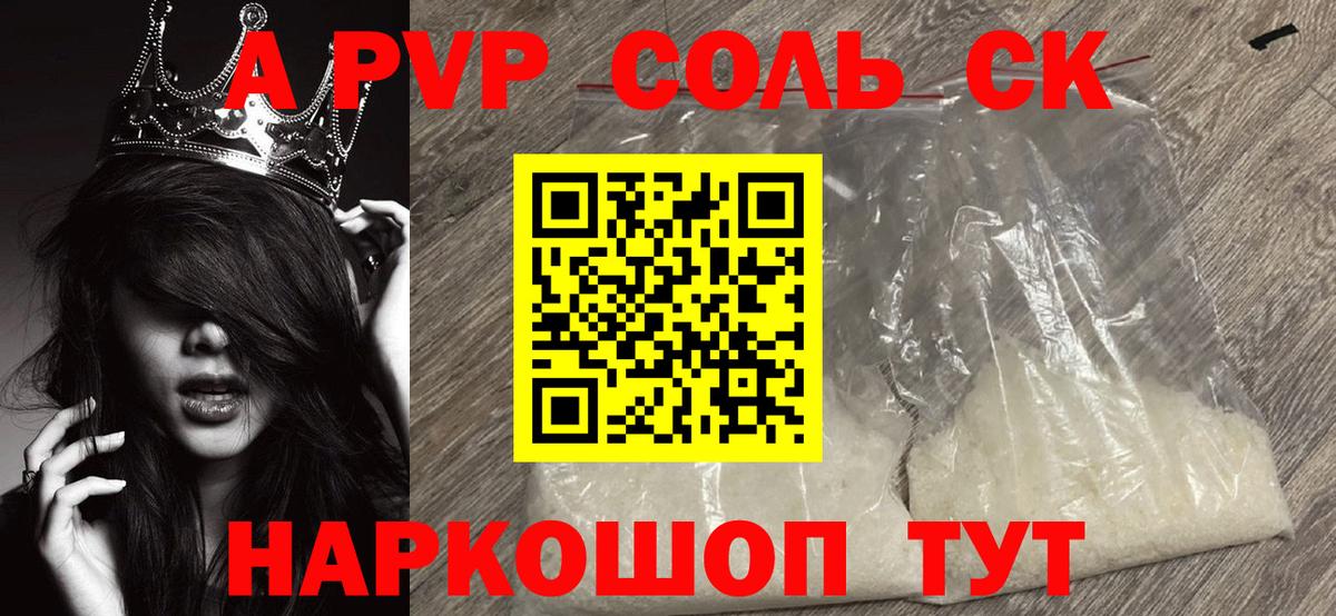 Alpha PVP крисы CK  Alpha-PVP Соль  Вход с VPN  Ачинск 