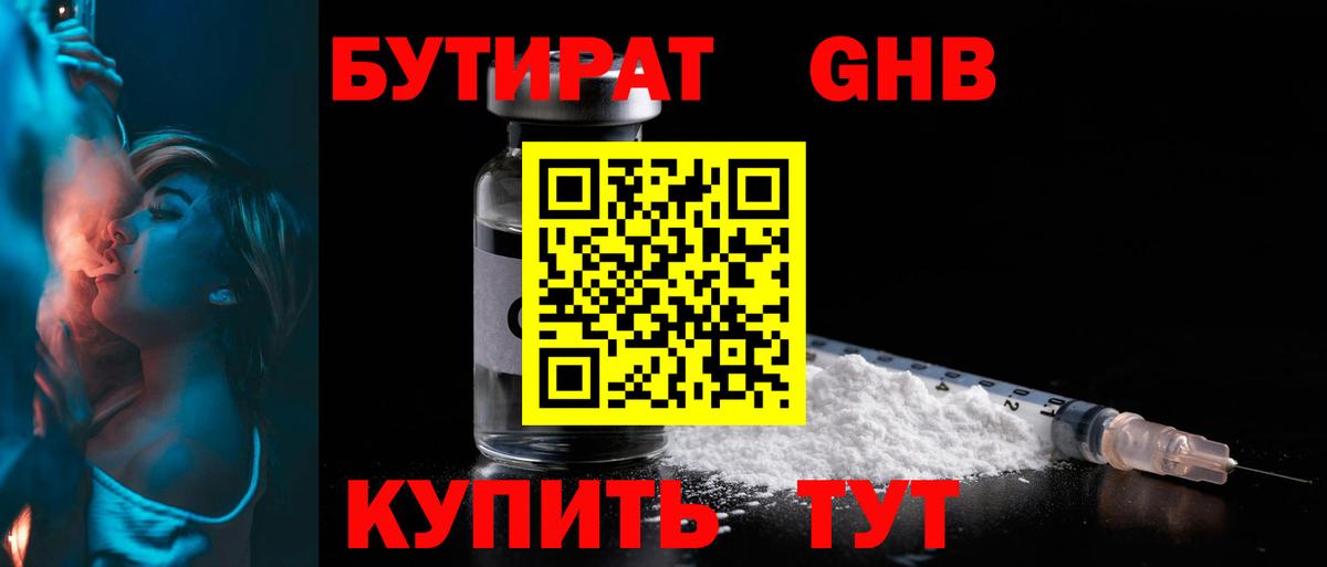 Ачинск  Бутират 1.4BDO  Вход с VPN 