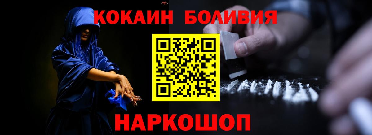 КОКАИН Боливия  КОКАИН  Вход с VPN  Ачинск  КОКАИН VHQ 