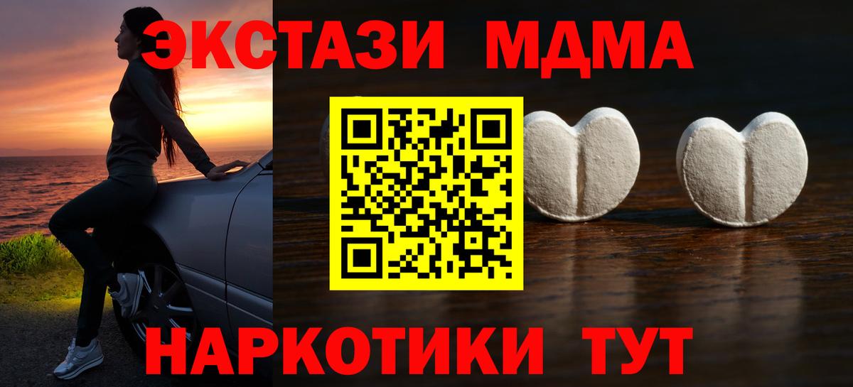 Ачинск  ЭКСТАЗИ 280 MDMA  Вход с VPN 