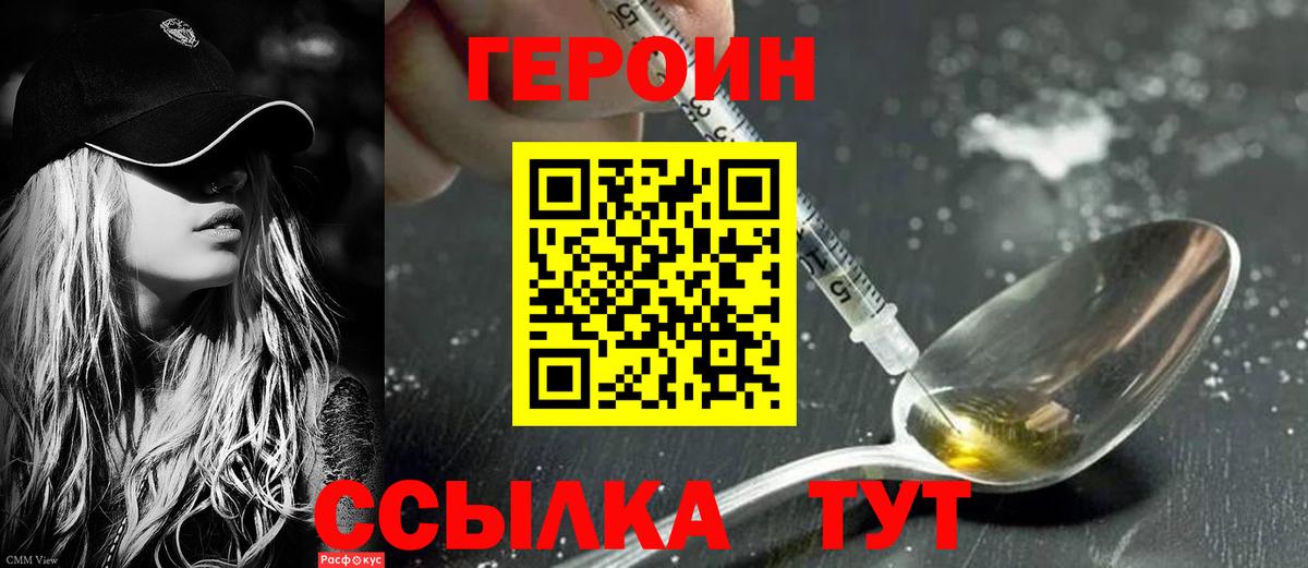 Героин афганец  Вход с VPN  ГЕРОИН  Ачинск 
