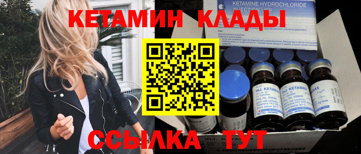 Кетамин ketamine  Вход с VPN  Ачинск  Кетамин ketamine 