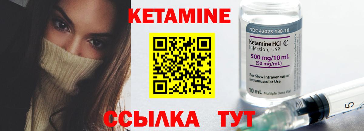 Кетамин VHQ Ачинск