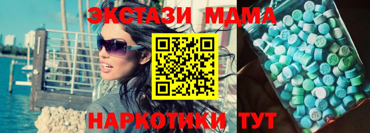 МДМА молли  Вход с VPN  МДМА Molly  МДМА  Ачинск 
