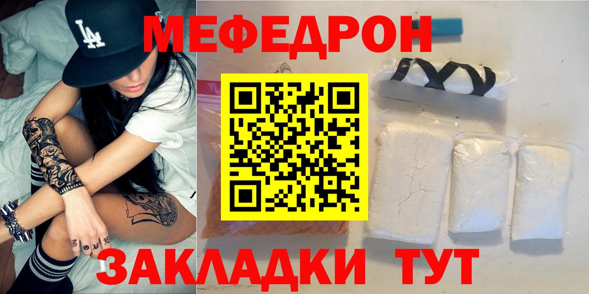 МЕФ  Меф 4 MMC  МЕФ mephedrone  Вход с VPN  Ачинск 