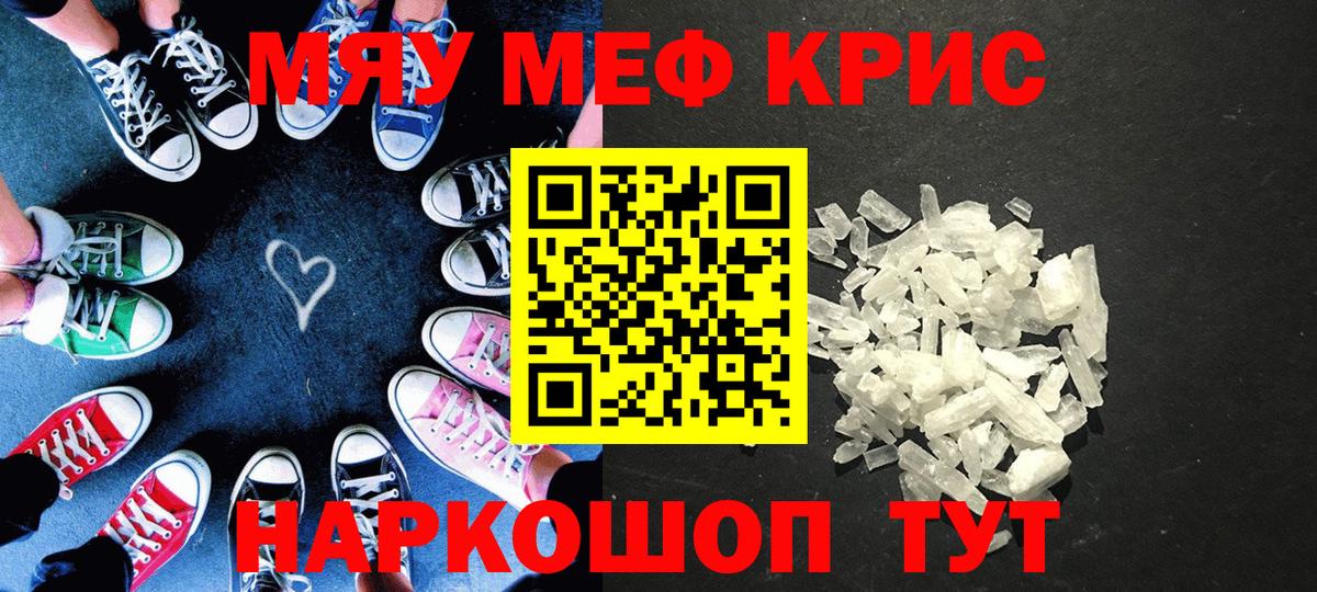 МЕФ кристаллы Ачинск